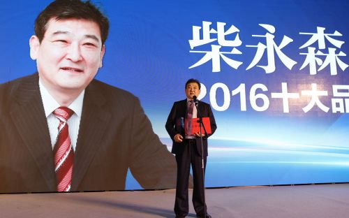 圖為：雙星集團(tuán)董事長柴永森榮獲&ldquo;2016中國十大品牌年度人物&rdquo;