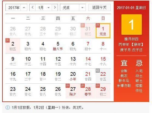 2017元旦放假安排時間表出爐 連休三天高速不免費