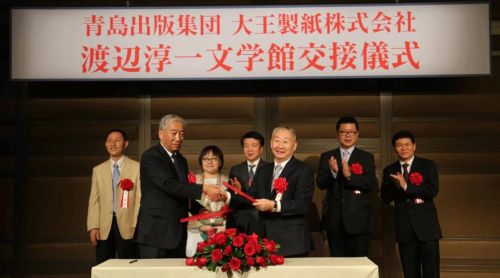 2016年9月20日,青岛出版集团在东京举行日本渡边淳一文学馆收购交接仪式。
