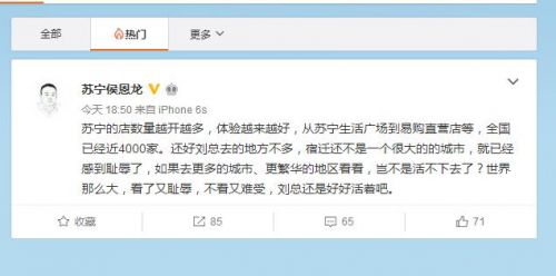 劉強東視蘇寧門店為恥辱 蘇寧勸解：好好活著吧