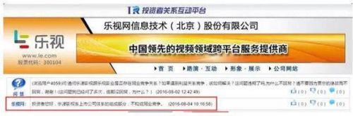 樂視網(wǎng)老板娘公司估值12億驚動深交所，原來是這件事&ldquo;惹禍&rdquo;