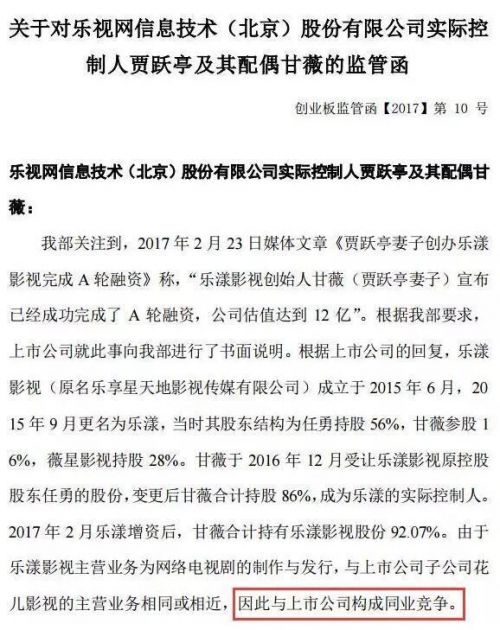 樂視網(wǎng)老板娘公司估值12億驚動深交所，原來是這件事&ldquo;惹禍&rdquo;