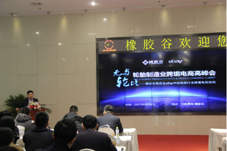 橡膠谷攜手eBay 打造輪胎跨境電商項目 402