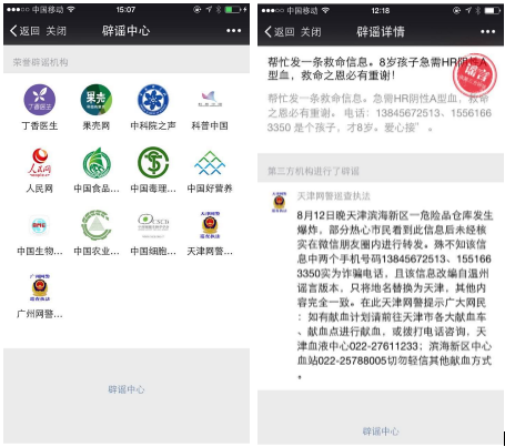 4【新聞稿】微信平臺發(fā)布謠言整治報告:近半年處罰公眾號約4.5萬個_53292472