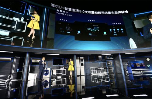 海爾智慧生活場景現場體驗