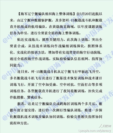 遼寧號航母編隊時隔兩月在黃渤海進行年度訓練
