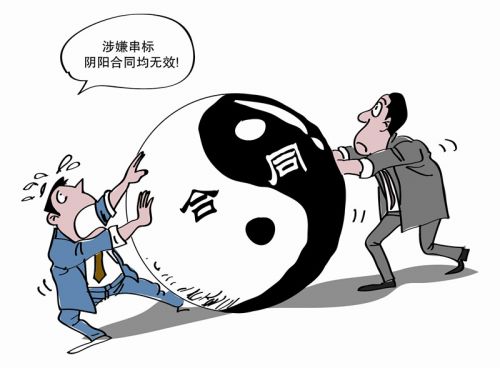 3陰陽(yáng)合同_副本