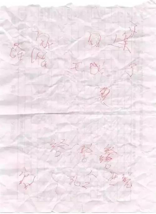 寫給干警孔令壯的紙條