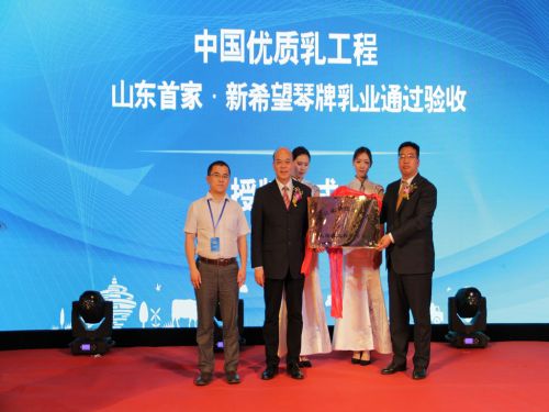 新希望琴牌乳業通過中國優質乳工程驗收2