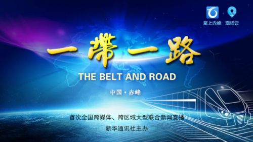 这是赤峰日报社掌上赤峰客户端直播报道封面图。