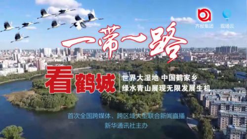 这是齐齐哈尔日报报业集团直播报道封面图。