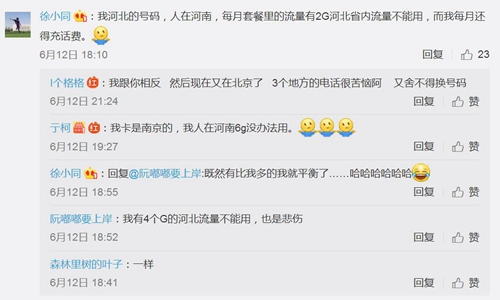 不少網友在本地流量和全國通用流量上面存在困惑。圖片來源：微博截圖
