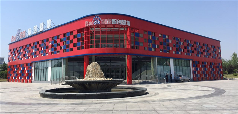 百度智創(chuàng)基地在高新區(qū)正式啟用 攝影：徐愷_副本