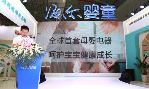 海爾發布全球首套母嬰電器