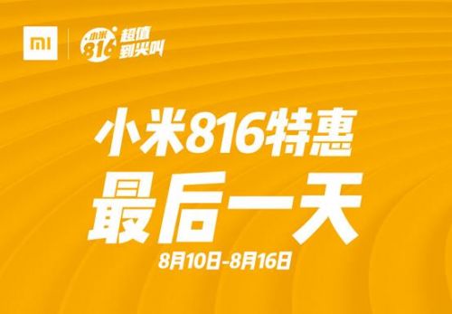圖1：小米816最后一天
