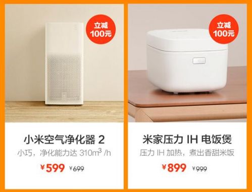 圖5：智能產品立減買贈優惠