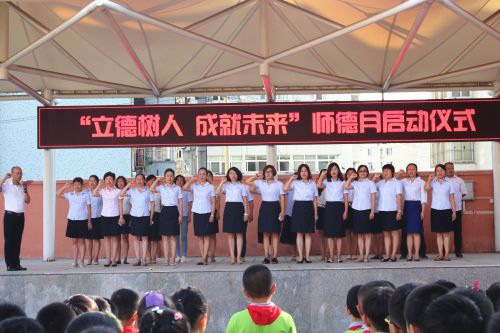 臺湛路小學(xué)啟動&ldquo;師德建設(shè)月&rdquo;