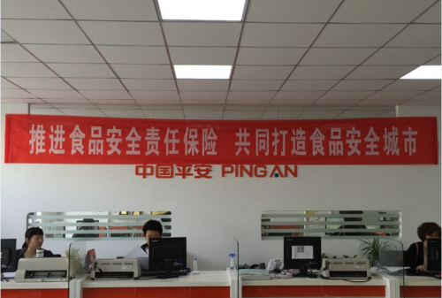 平安产险青岛分公司