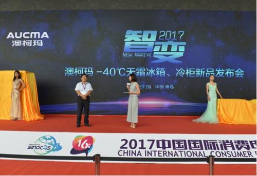 開啟家用制冷新紀元，澳柯瑪-40℃無霜冰箱、冷柜全球首發1