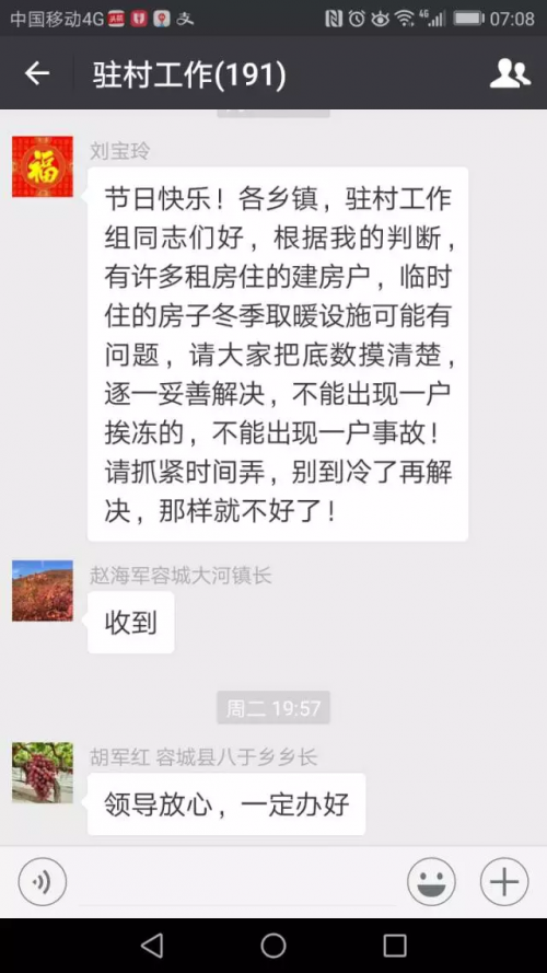 雄安新區三縣書記縣長公開手機號 官方:盡量發短信