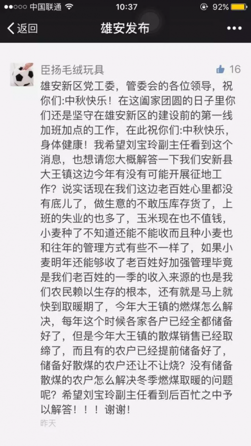 雄安新區三縣書記縣長公開手機號 官方:盡量發短信