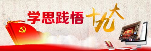 陽光跟帖&middot;十九大