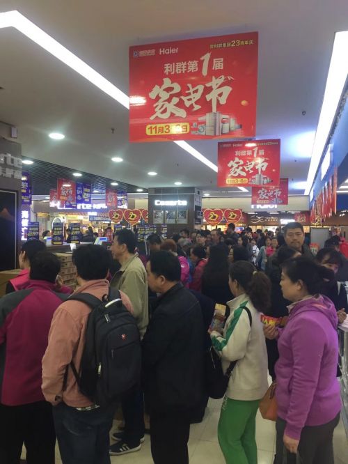 利群首屆家電節2