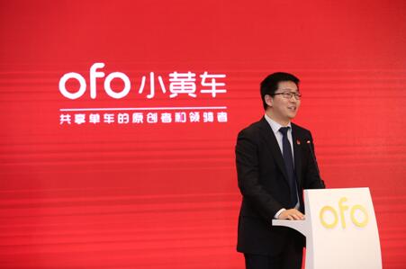 ofo小黄车党委书记、创始人兼CEO戴威在发布会上介绍。