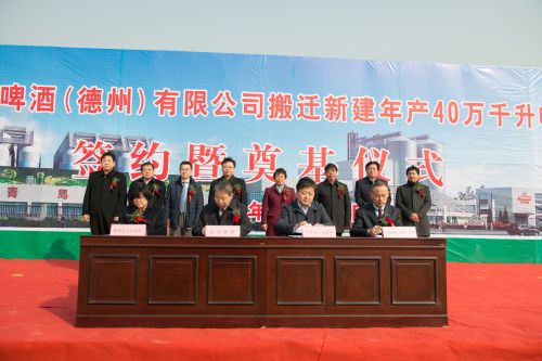 1、青島啤酒（德州）有限公司年產40萬千升啤酒項目簽約奠基