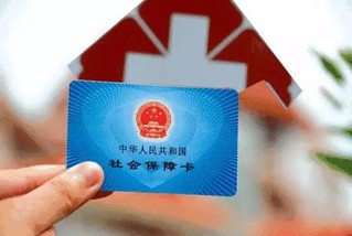 速看！你的&ldquo;五險一金&rdquo;又有新變化！