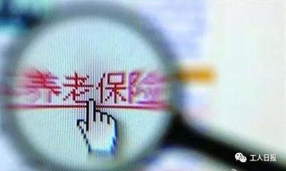 速看！你的&ldquo;五險一金&rdquo;又有新變化！