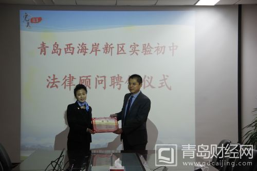 （五）青岛西海岸新区实验初级中学聘请专业律师作为学校法律顾问