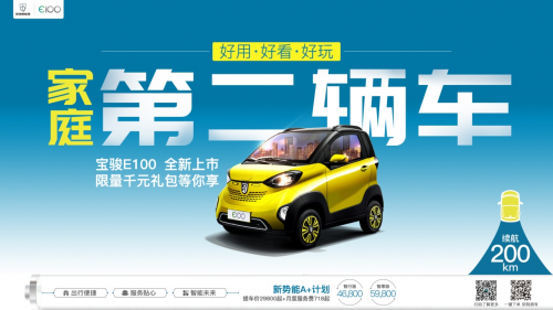 新能源汽車寶駿E100青島正式上市