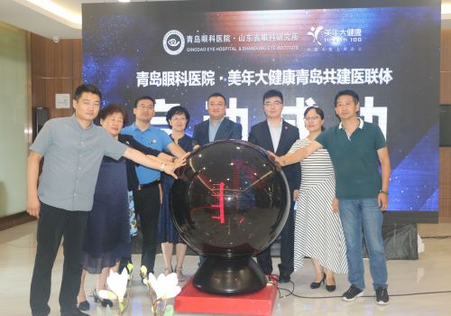 青島眼科醫院、美年大健康青島共建醫聯體啟動。盛軍 攝