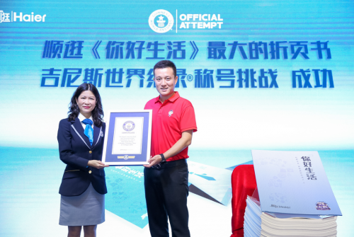 《你好生活》最大折頁書獲吉尼斯世界紀錄認證