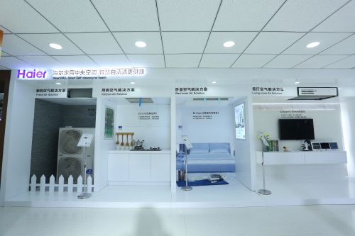 海爾家用中央空調(diào)解決方案