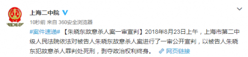 上海殺妻藏尸案一審宣判:兇手朱曉東獲死刑