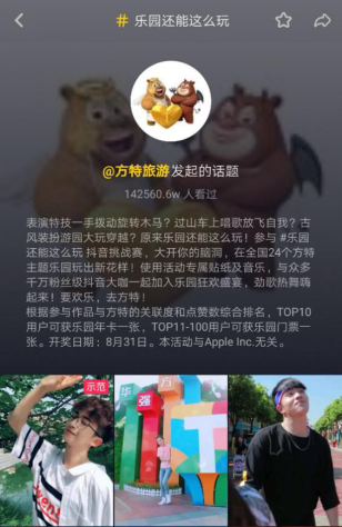 青島方特嗨啤狂歡節(jié)，抖音挑戰(zhàn)賽，僅剩一周啦！