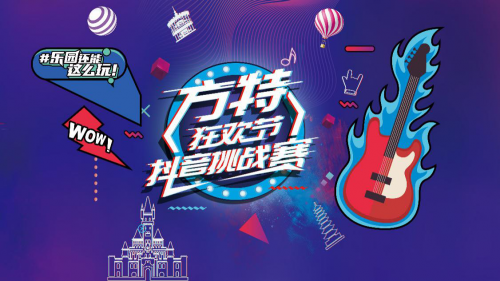 青島方特嗨啤狂歡節(jié)，抖音挑戰(zhàn)賽，僅剩一周啦！