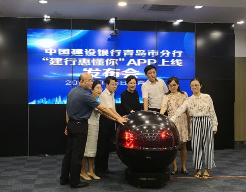 &ldquo;建行惠懂你&rdquo;APP上線啟動儀式。