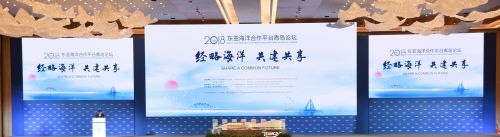 2018东亚海洋合作平台青岛论坛开幕1 孟君韬摄影