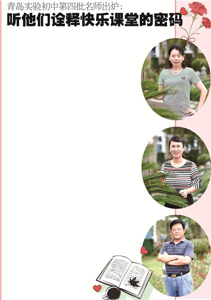 听他们诠释快乐课堂的密码