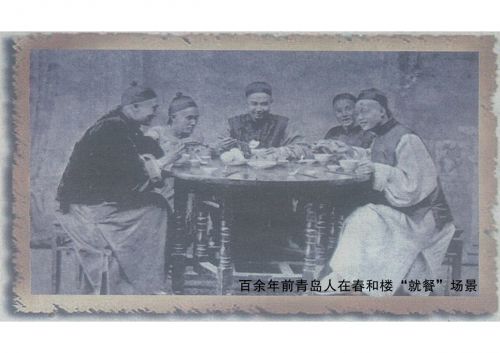 百余年前青島人在春和樓就餐場景