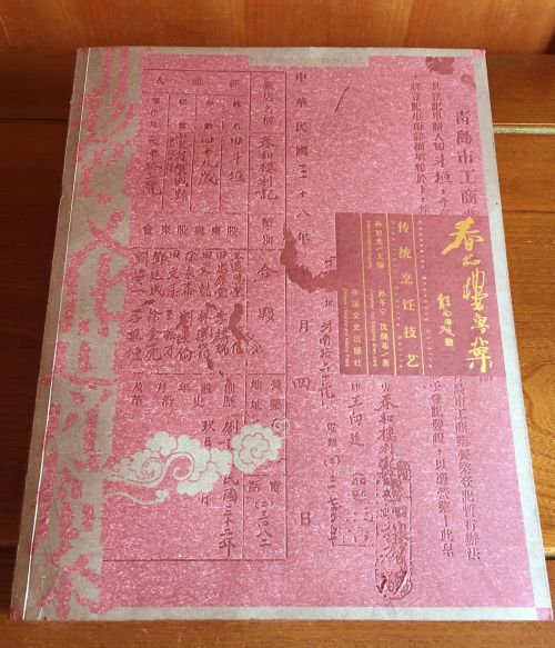 2016年3月，《非物質(zhì)文化遺產(chǎn)檔案&mdash;&mdash;春和樓魯菜傳統(tǒng)烹飪技藝》一書出版，填補了青島市在此國家非物質(zhì)文化遺產(chǎn)檔案出版方面的空白