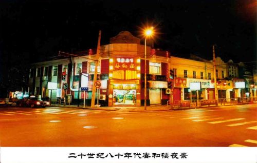 二十世紀(jì)八十年代