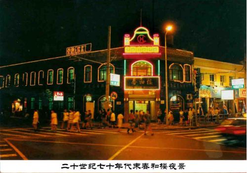 二十世紀(jì)七十年代