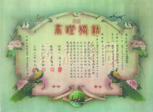 上世紀(jì)40年代在春和樓舉辦婚宴的結(jié)婚證書