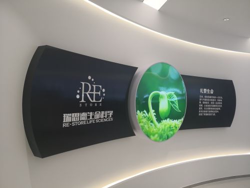 瑞思德生命科學展廳