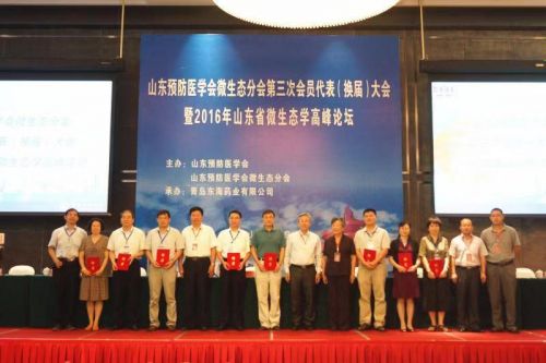 微生態學高峰論壇