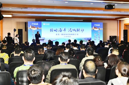 &ldquo;青島-西安&lsquo;經略海洋、港城聯動&rsquo;融合發展推介會&rdquo;現場